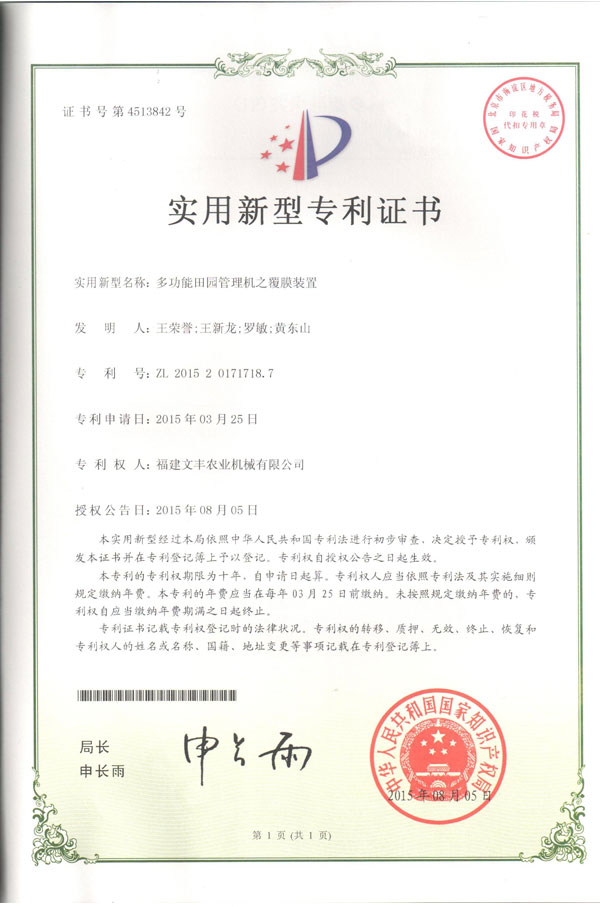 實用專利證書